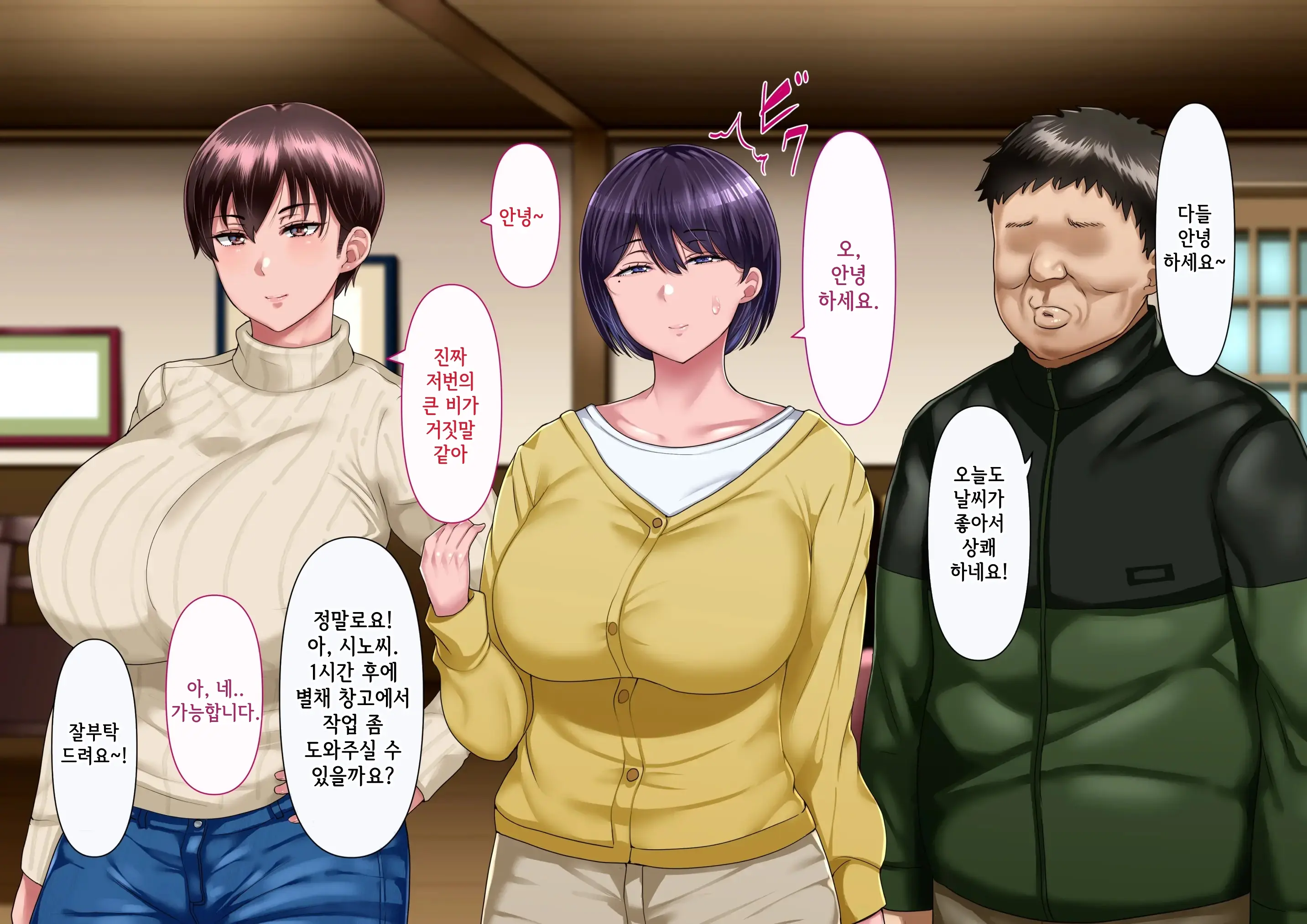 Risou No Onna Wa Omae No Onna Kouhen | 나의 이상적인 여자는 너의 아내 후편